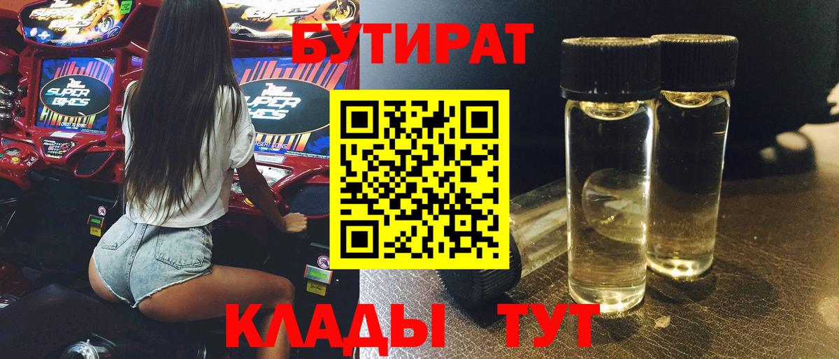 БУТИРАТ BDO  Вход с VPN  Чернушка 
