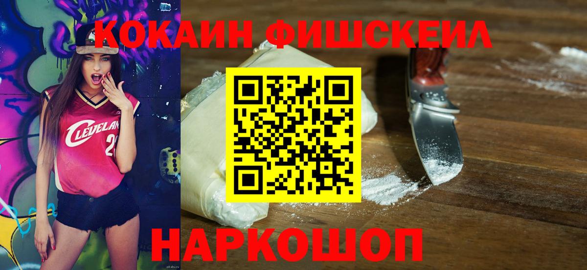 COCAIN FishScale Чернушка