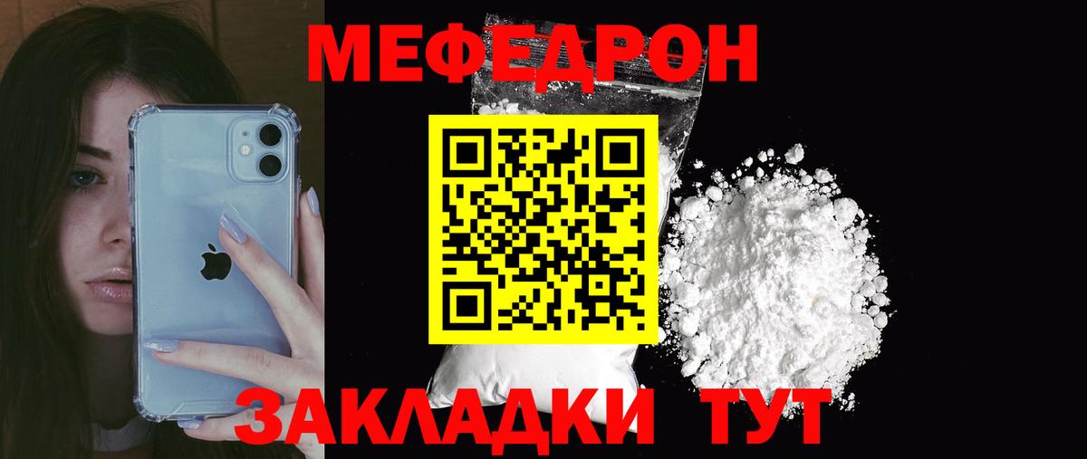 Мефедрон кристаллы Чернушка